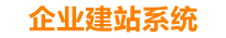 玉溪企业网站建设